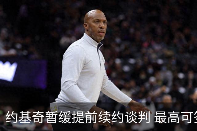 约基奇暂缓提前续约谈判 最高可签4年2.8亿