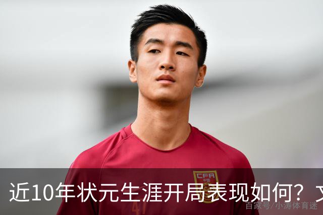 近10年状元生涯开局表现如何？文班&弗拉格展现天赋 一人恐变水货